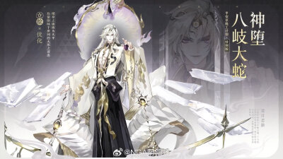 阴阳师 【臻藏/典藏】神堕八岐大蛇·终焉神主 新版
一些物料存档收集
补发一下nga发布的立绘