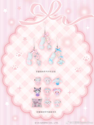 三丽鸥 芭蕾猫咪系列