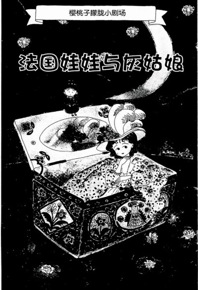 樱桃子朦胧小剧场