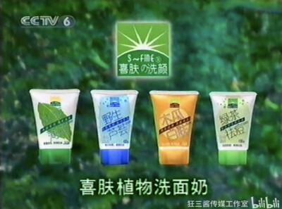 姗拉娜 喜肤植物洗面奶