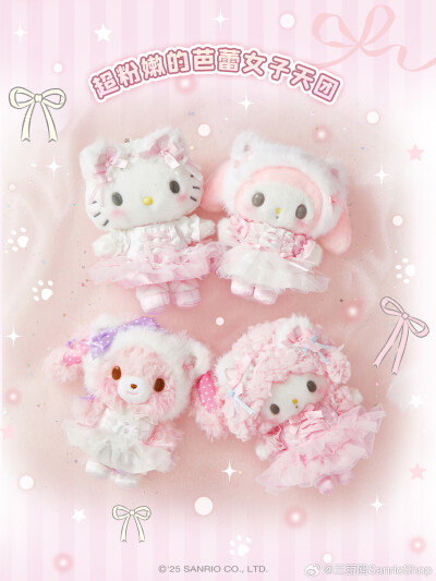 三丽鸥 芭蕾猫咪系列