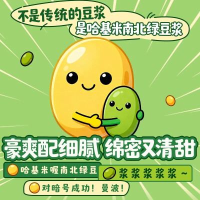 九阳 哈基米南北绿豆浆