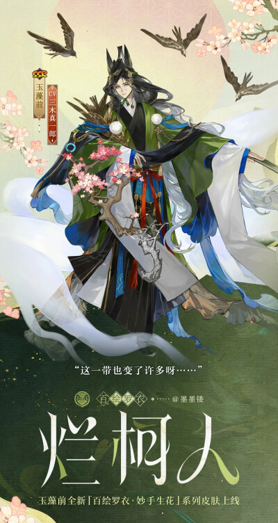 阴阳师式神-玉藻前