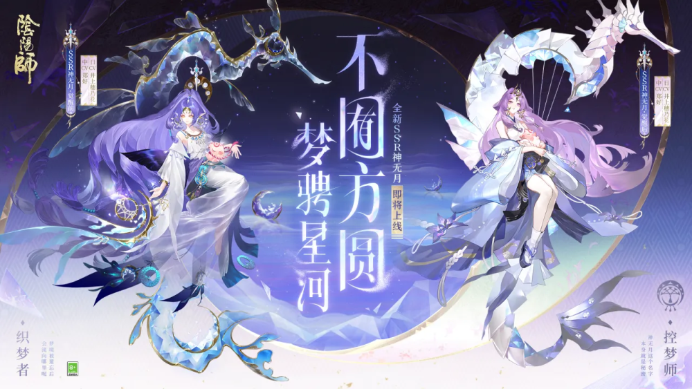 阴阳师式神-神无月(新SSR)