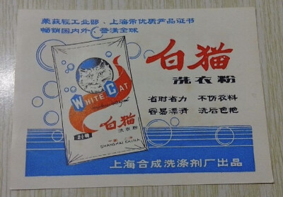 白猫洗衣粉