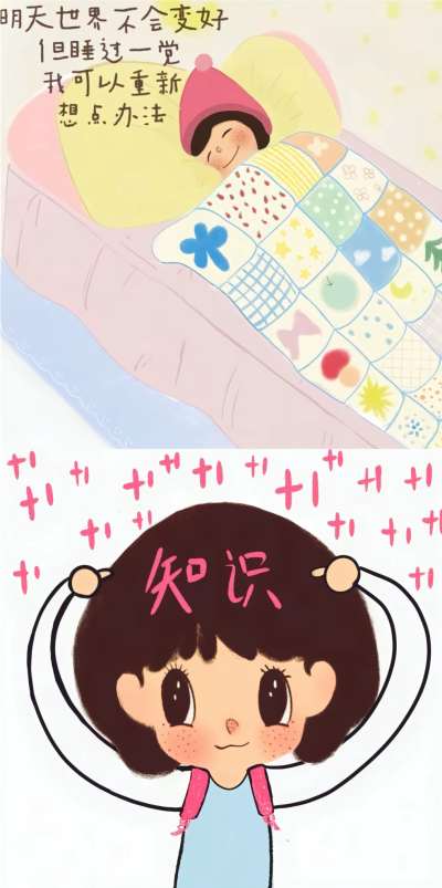 亲爱的老己！！新的一年一定要好好爱自己，不要跟着别人欺负自己 cr:小能豆