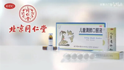 同仁堂 儿童清肺系列