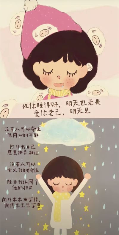 亲爱的老己！！新的一年一定要好好爱自己，不要跟着别人欺负自己 cr:小能豆