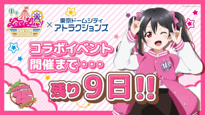 lovelive东京巨蛋城粉丝祭