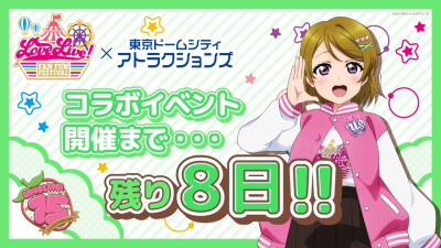 lovelive东京巨蛋城粉丝祭