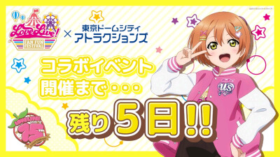 lovelive东京巨蛋城粉丝祭