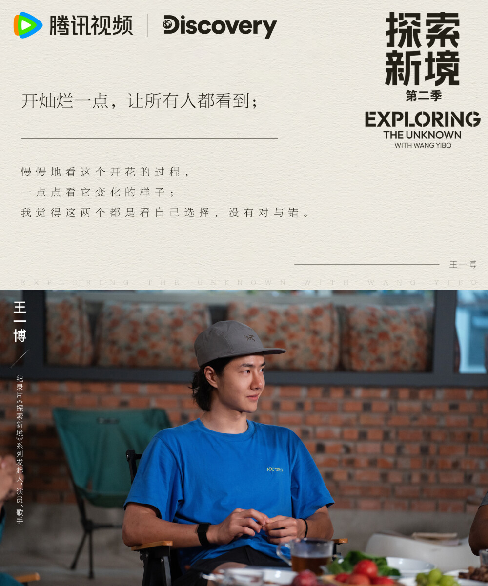 探索新境：
#探索新境2收官# EP14金句来啦！“我希望细水长流，慢慢地去体验、慢慢去享受”、“我这个人更加放松了吧，接触到了这些人，也展开了我自己的世界”，攀岩给@UNIQ-王一博 的生活带来了一些改变，让一博再一次找到了热爱的初心~