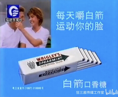 白箭口香糖