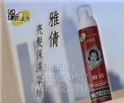 雅倩 亮髮保湿摩丝