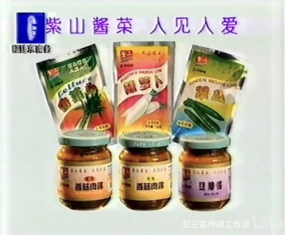 紫山 系列酱菜/调味酱