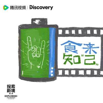 YIBO-OFFICIAL：
#探索新境2收官# 
干饭社交力UP熟悉度“筷”速飙升
小吃家王大胆认证！@UNIQ-王一博 
腾讯视频#探索新境# 第二季，今日收官。#探索新境2# ​​​