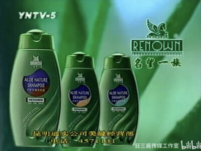 名望一族洗发露