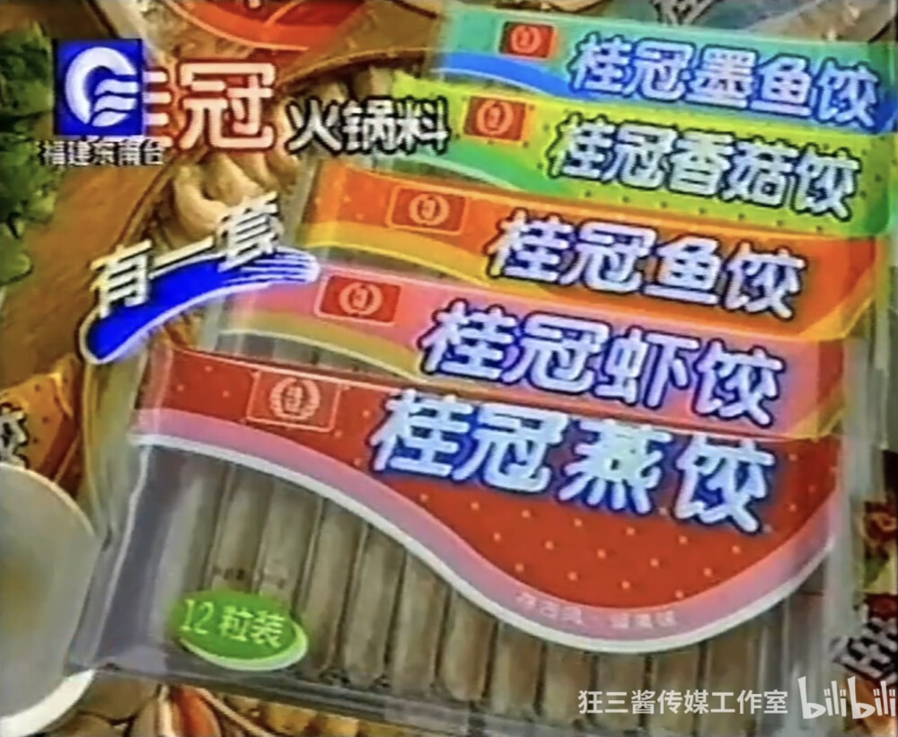 桂冠 火锅料/特级贡丸系列