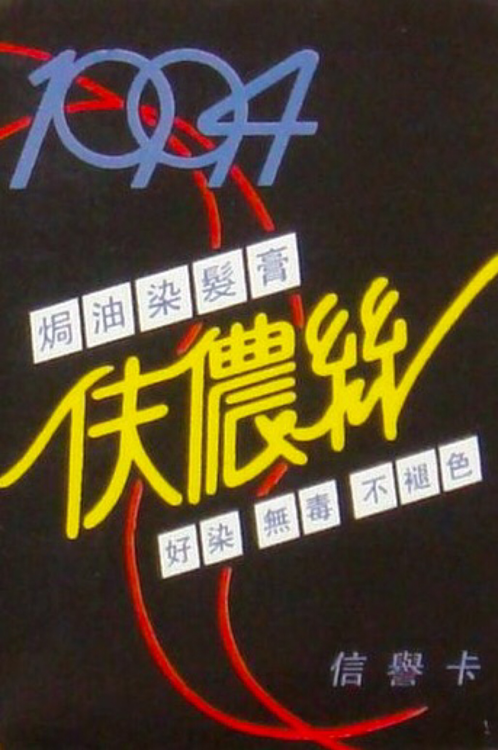 品牌美发产品海报