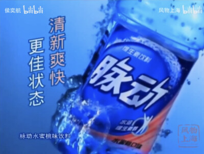 脉动 维生素饮料