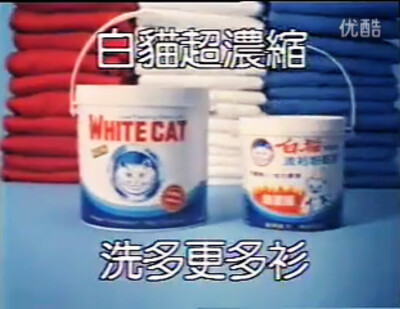 白猫洗衣粉