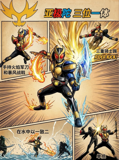 假面骑士亚极陀