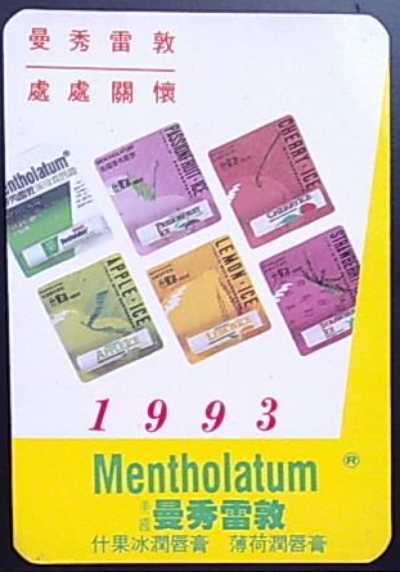 曼秀雷敦系列润唇膏