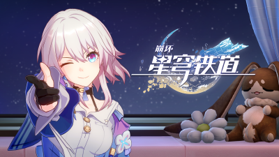 星铁