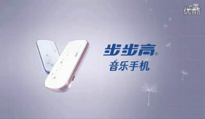 步步高音乐手机
