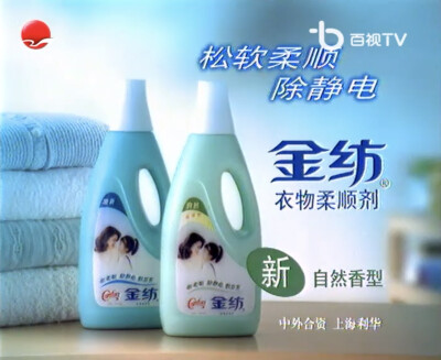 金纺 衣物柔顺剂