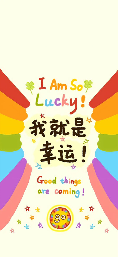 幸运之神请降临