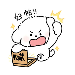 小狗表情包