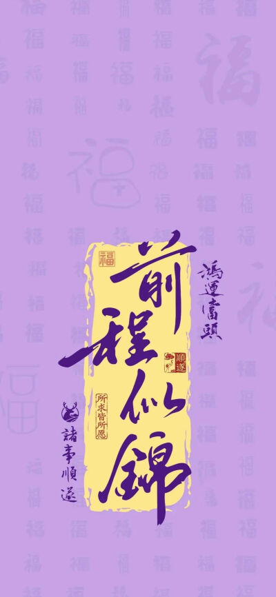 好运壁纸
图片来自网络，侵删