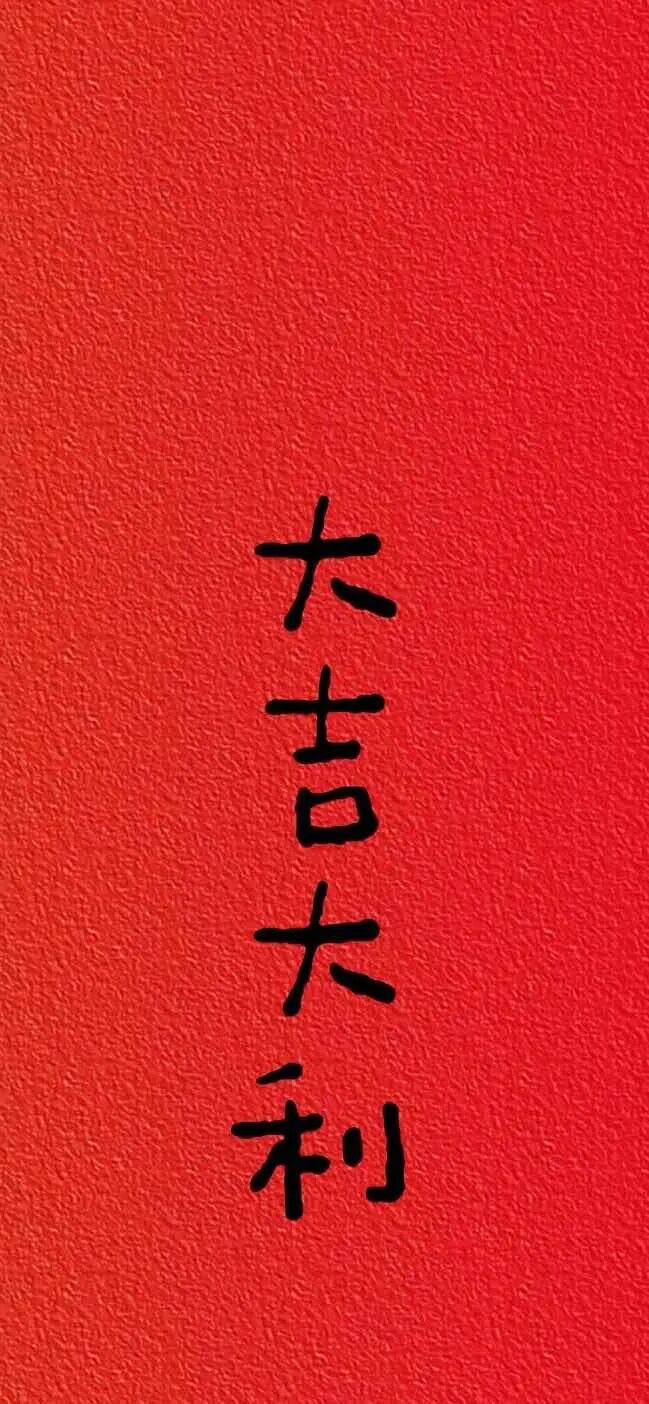 好运壁纸
图片来自网络，侵删