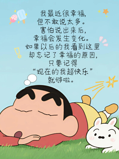 蜡笔小新壁纸