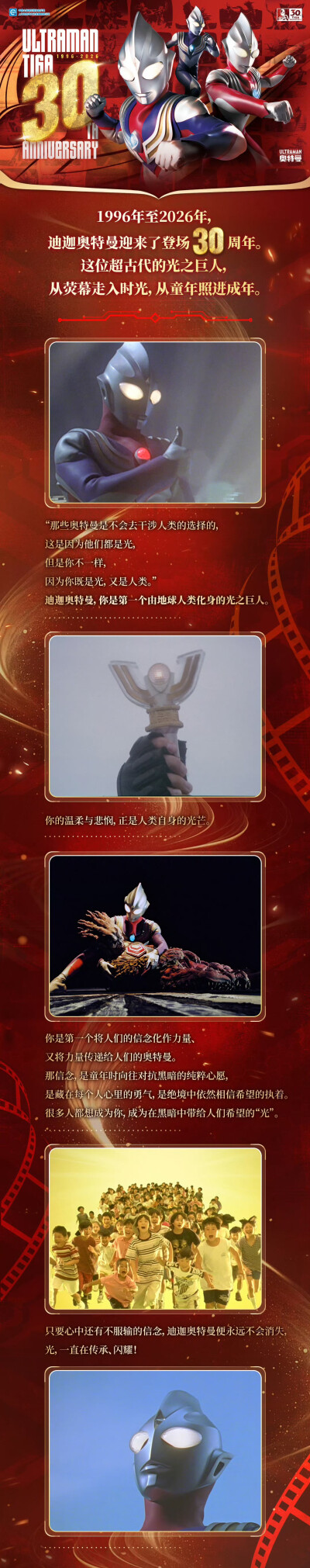 迪迦奥特曼30周年纪念海报