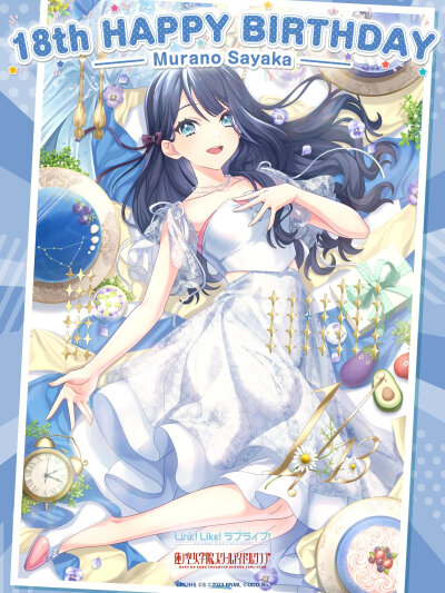 沙耶香18岁生日快乐