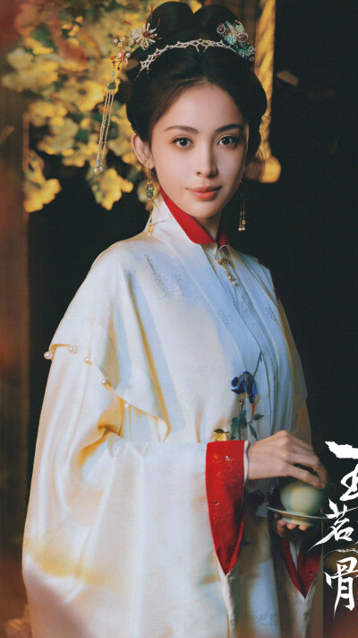 玉茗茶骨 荣善宝 古力娜扎