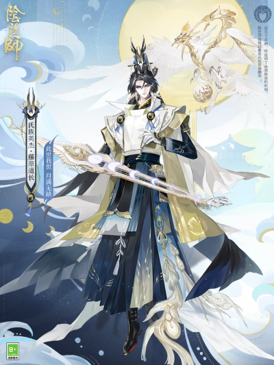 阴阳师-藤原道长