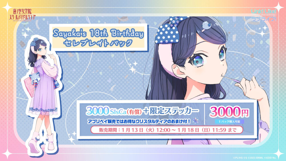 沙耶香生日商品图