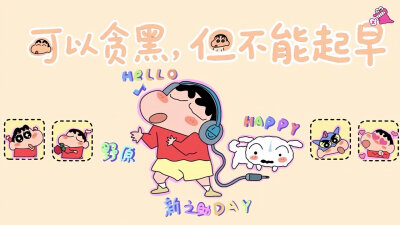 打工人小新壁纸·图源微博