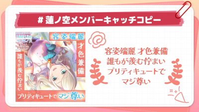 莲之空成员标语最优秀赏(105期合辑）