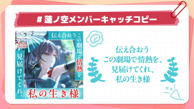 莲之空成员标语最优秀赏(105期合辑）