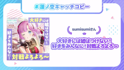 莲之空成员标语最优秀赏(105期合辑）