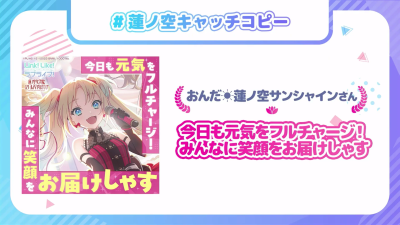 莲之空成员标语最优秀赏(105期合辑）