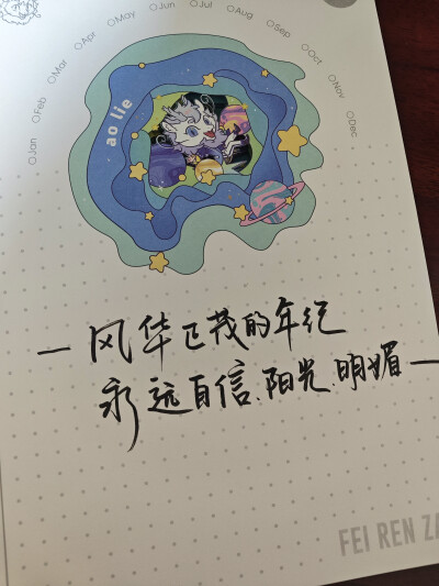 每一天都是人生限定