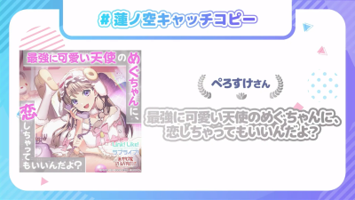 莲之空成员标语最优秀赏(105期合辑）