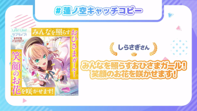 莲之空成员标语最优秀赏(105期合辑）