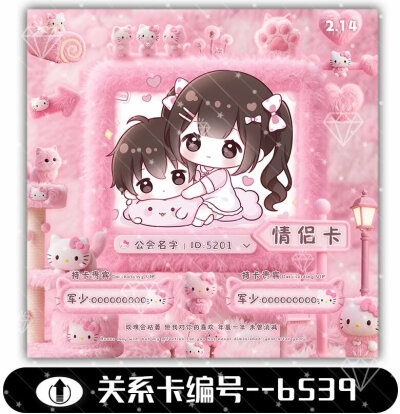 情人节系列 关系卡