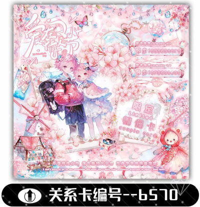 情人节系列 关系卡